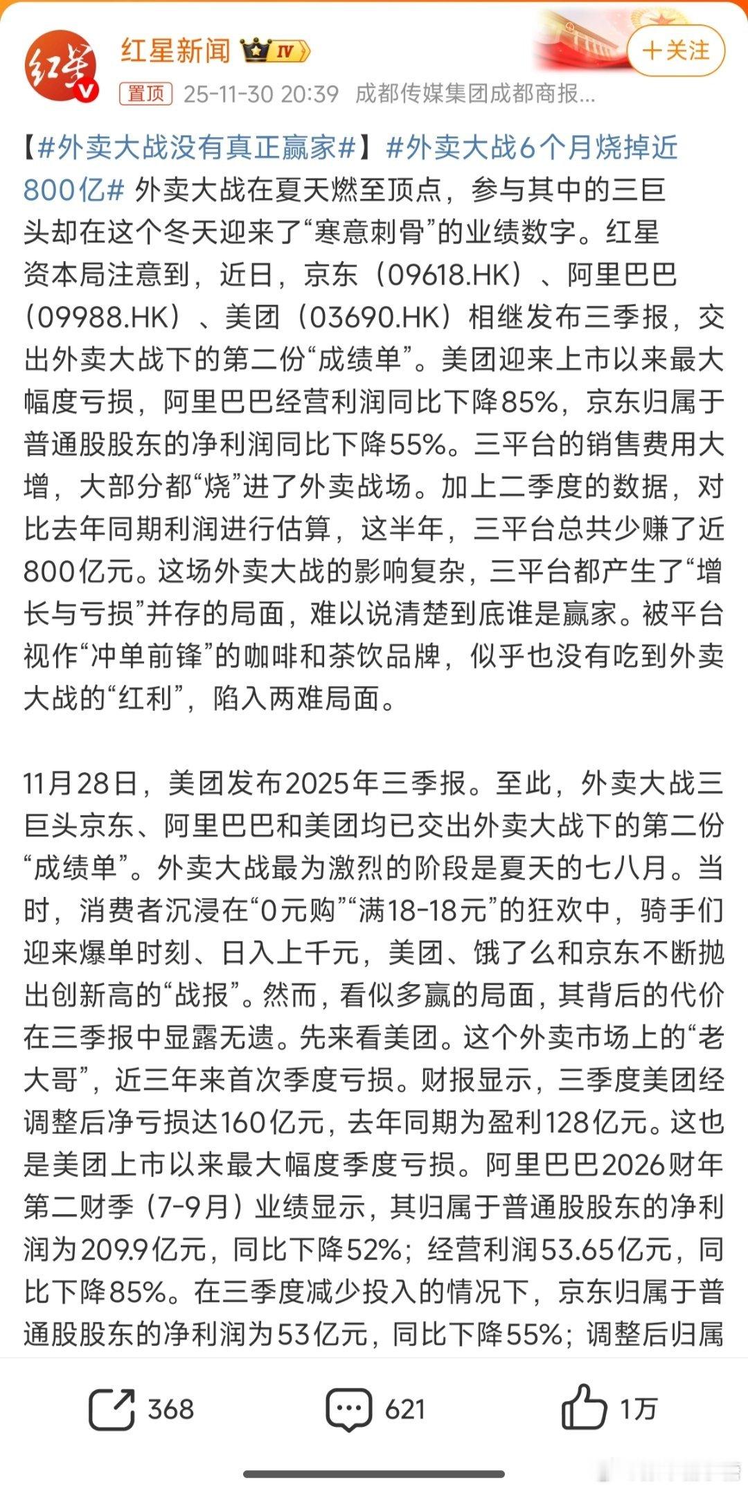 外卖大战6个月烧掉近800亿之前有补贴的时候，公司小伙伴们中午吃饭时就在讨论要吃