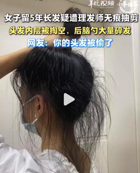 广西南宁，女子留了5年长发，她去理发店让理发师帮忙把干枯的发尾剪掉，她并没有跟理