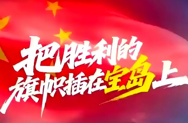 “宝岛”回家时机越来越近了！现在就看美国对委内瑞拉表现，如果美国大规模发动对委内