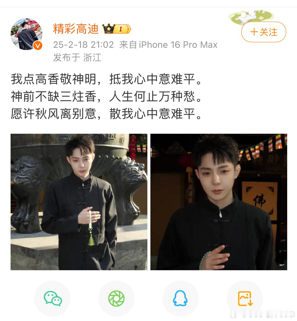 高迪发文⬇️我点高香敬神明，抵我心中意难平。神前不缺三炷香，人生何止万种愁。愿许