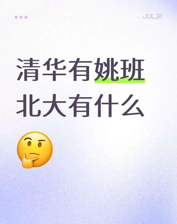 翁荔重回Open AI，扒扒背后的AI圈北大系
最近清华姚班再次刷屏，从楼天城、