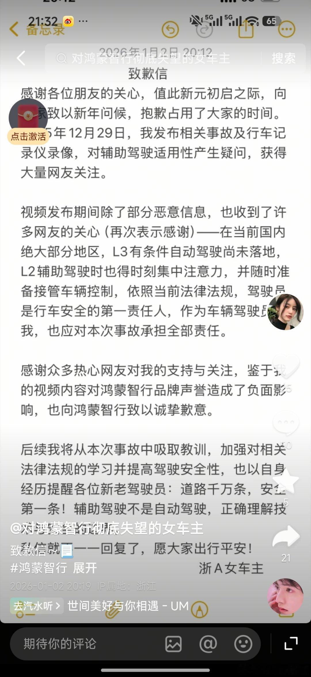 刷到了一个车主给鸿蒙智行道歉的这位浙A女车主说的没问题L3之前车主是第一责任人，