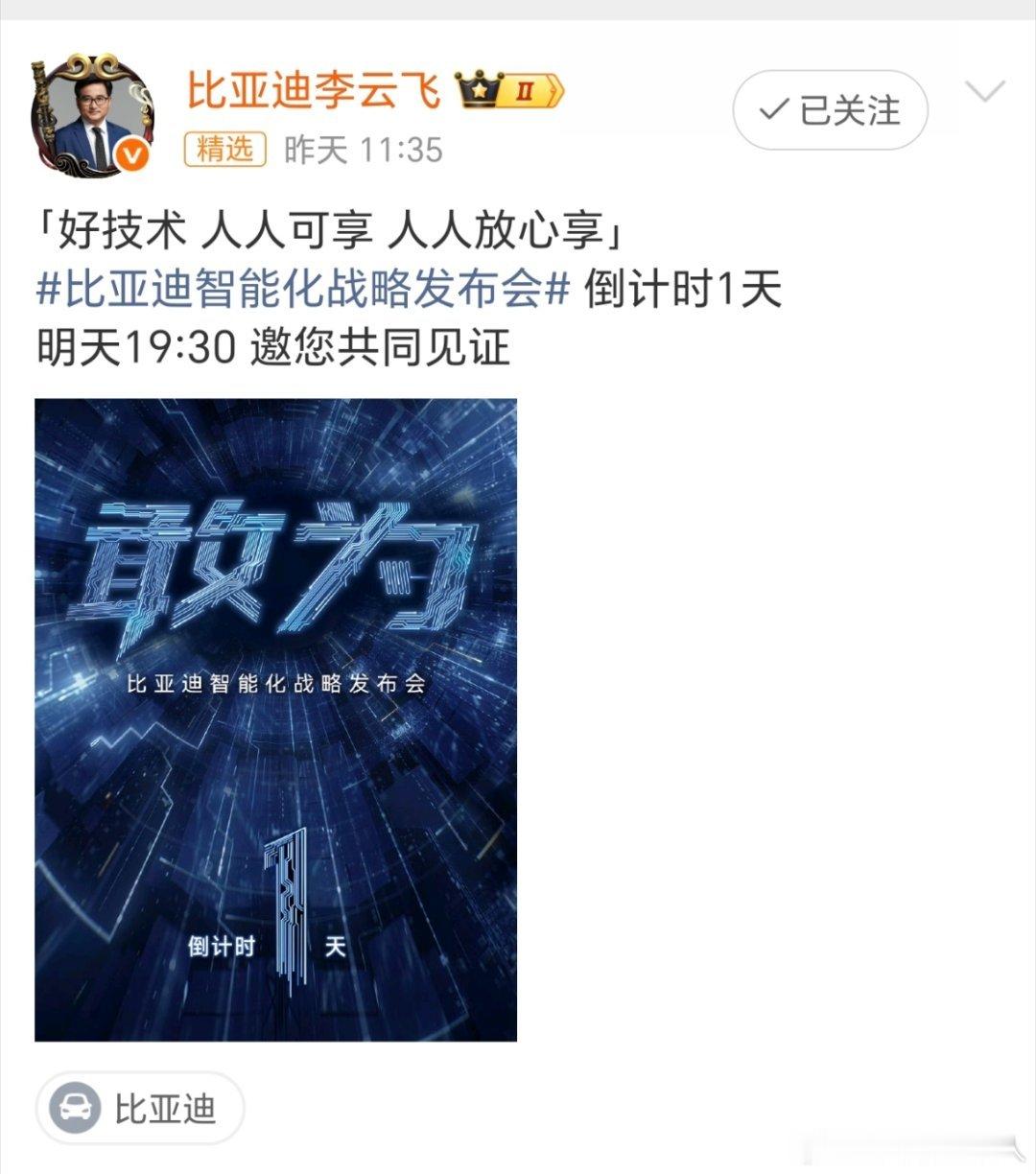 比亚迪智能化战略发布会不敢想象这次比亚迪又会放出什么大招，看起来势头很强，每次发