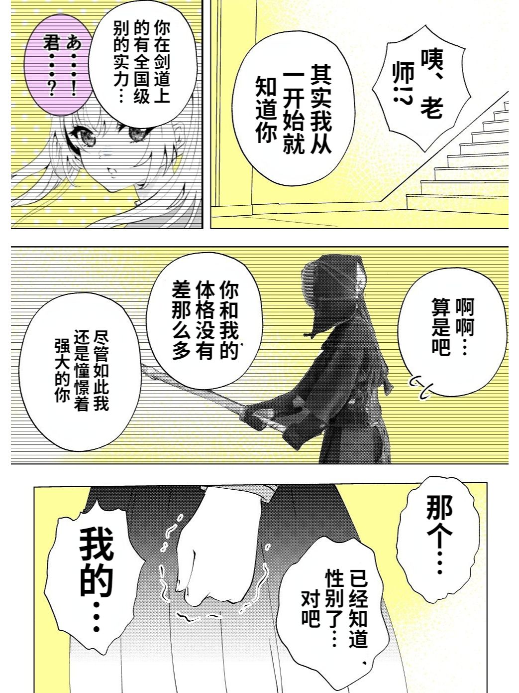 双子转学生有一个是……4
