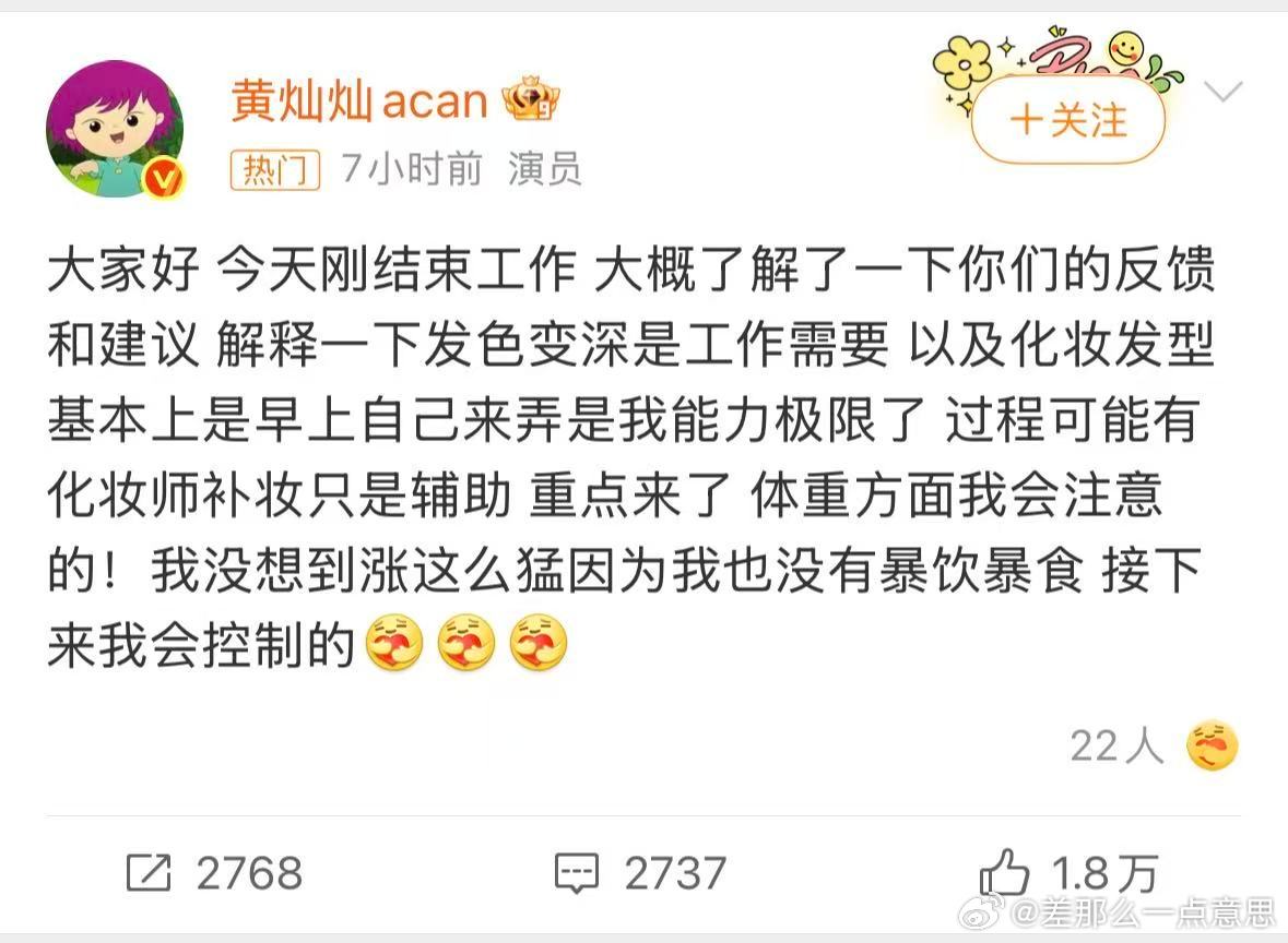 黄灿灿回应体重争议黄灿灿深夜温柔回应近期体重相关争议，表示后续会多多留意自身体重