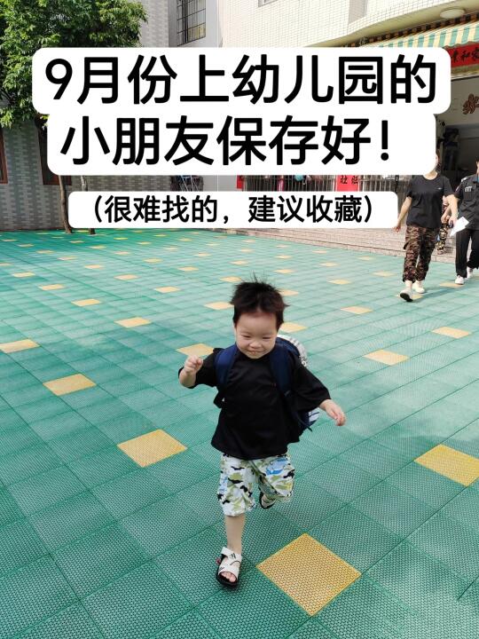 幼儿园入园准备，看完心态稳了！
