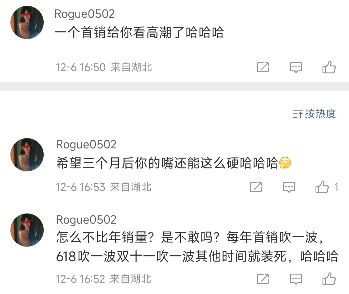 “首销低不做数，后面销量会赢的” 