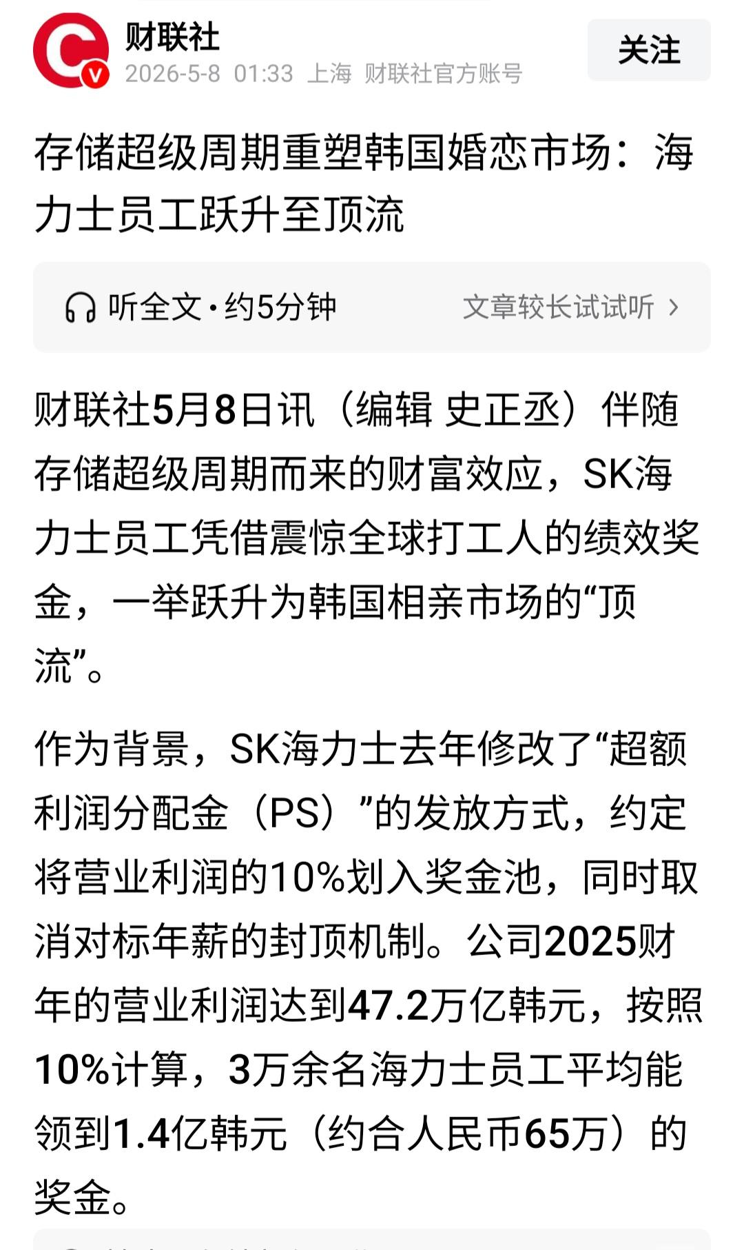 真正的遥遥领先：史诗级全体员工分钱，震撼全世界！

韩国 SK 海力士开启全员超