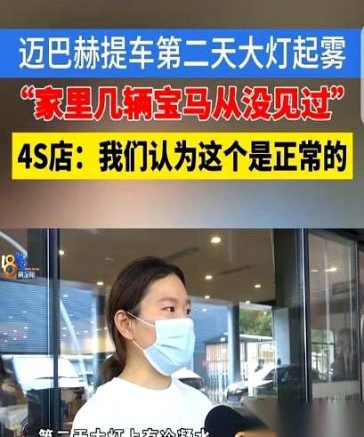 130万的迈巴赫，刷卡只花了20分钟。
提车第二天，俩大灯直接“白内障”了，里面