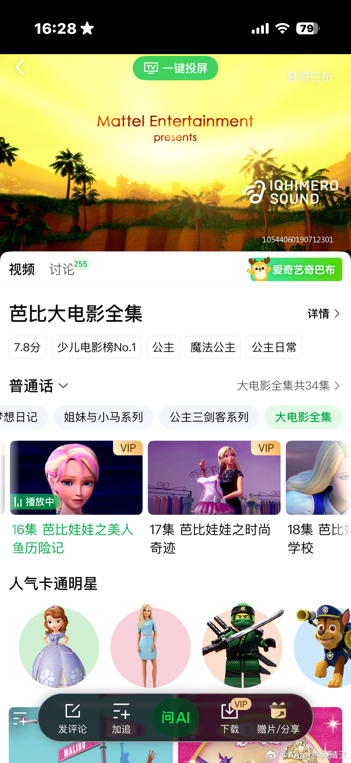 考完试回到家天又下雨了，不知道干嘛就这样重新看一遍芭比
