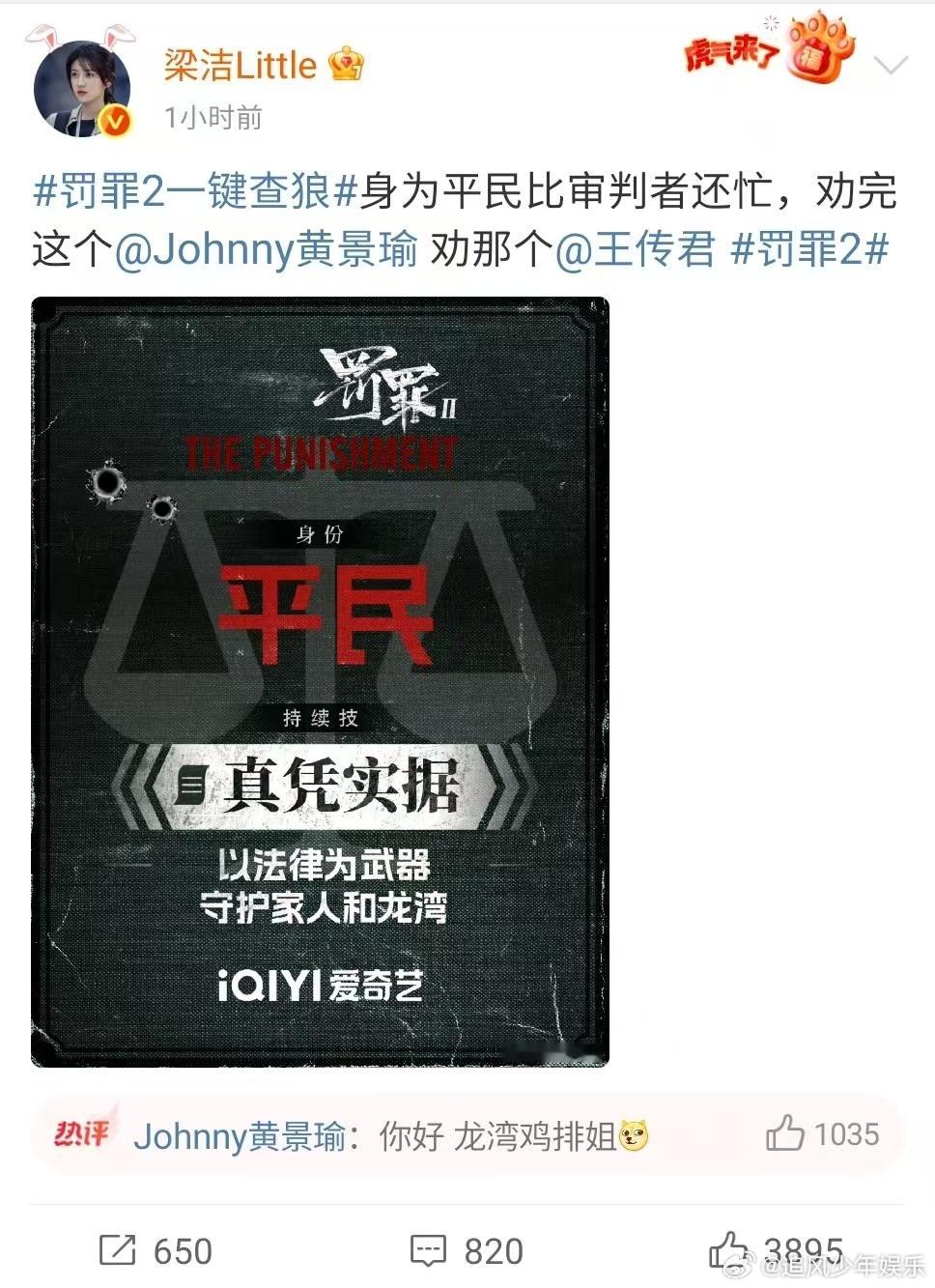 剧刚开播主演乱成一锅粥了 罚罪2刚开播主演们就集体整活，微博互动玩狼人鲨玩得飞起