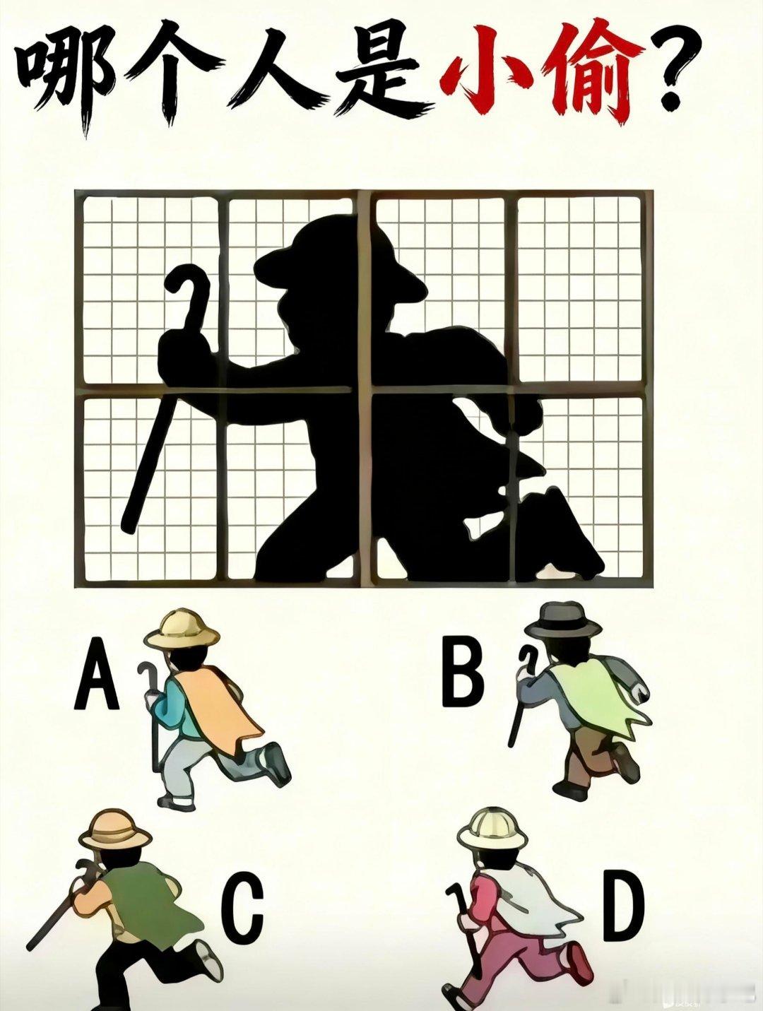 哪个人是小偷？ 