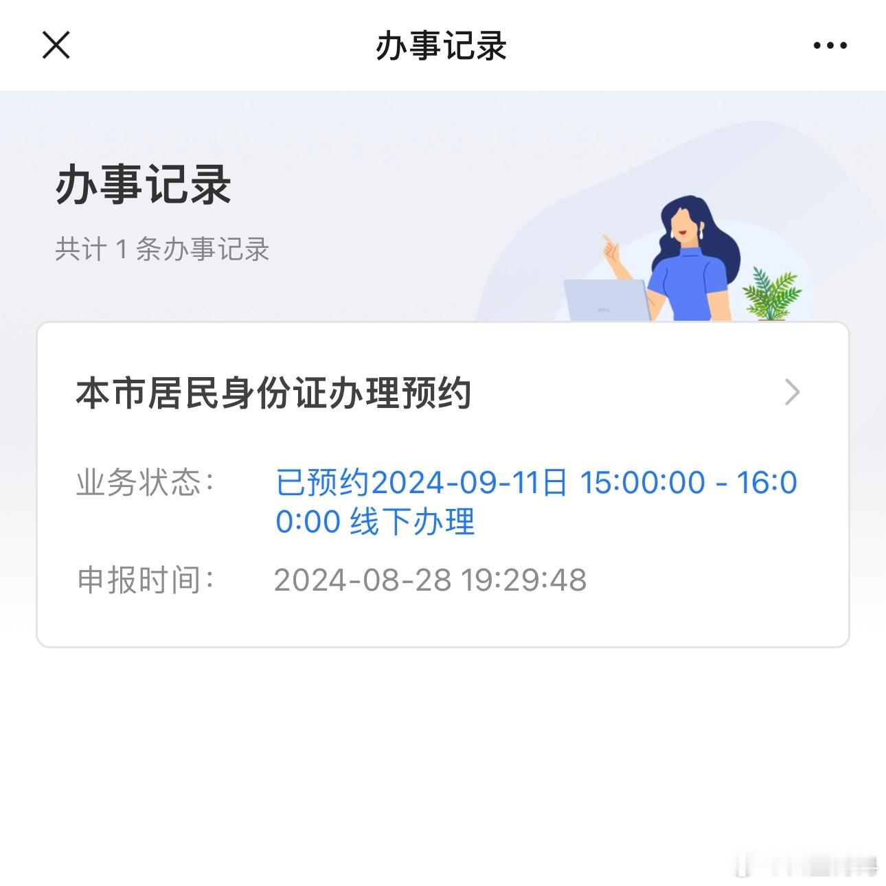 差点忘了今天办身份证  忘记睡觉了 ​​​