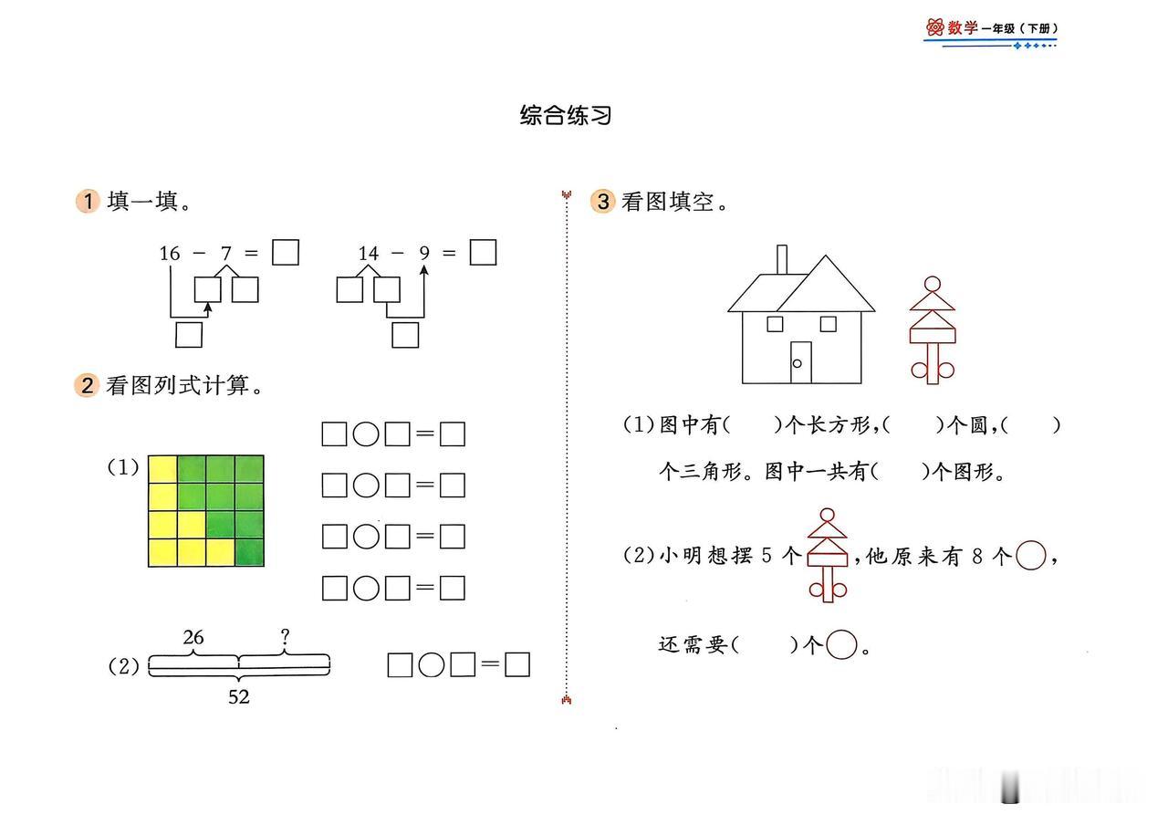 2025春最新人教版数学一年级下册第七单元综合练习题