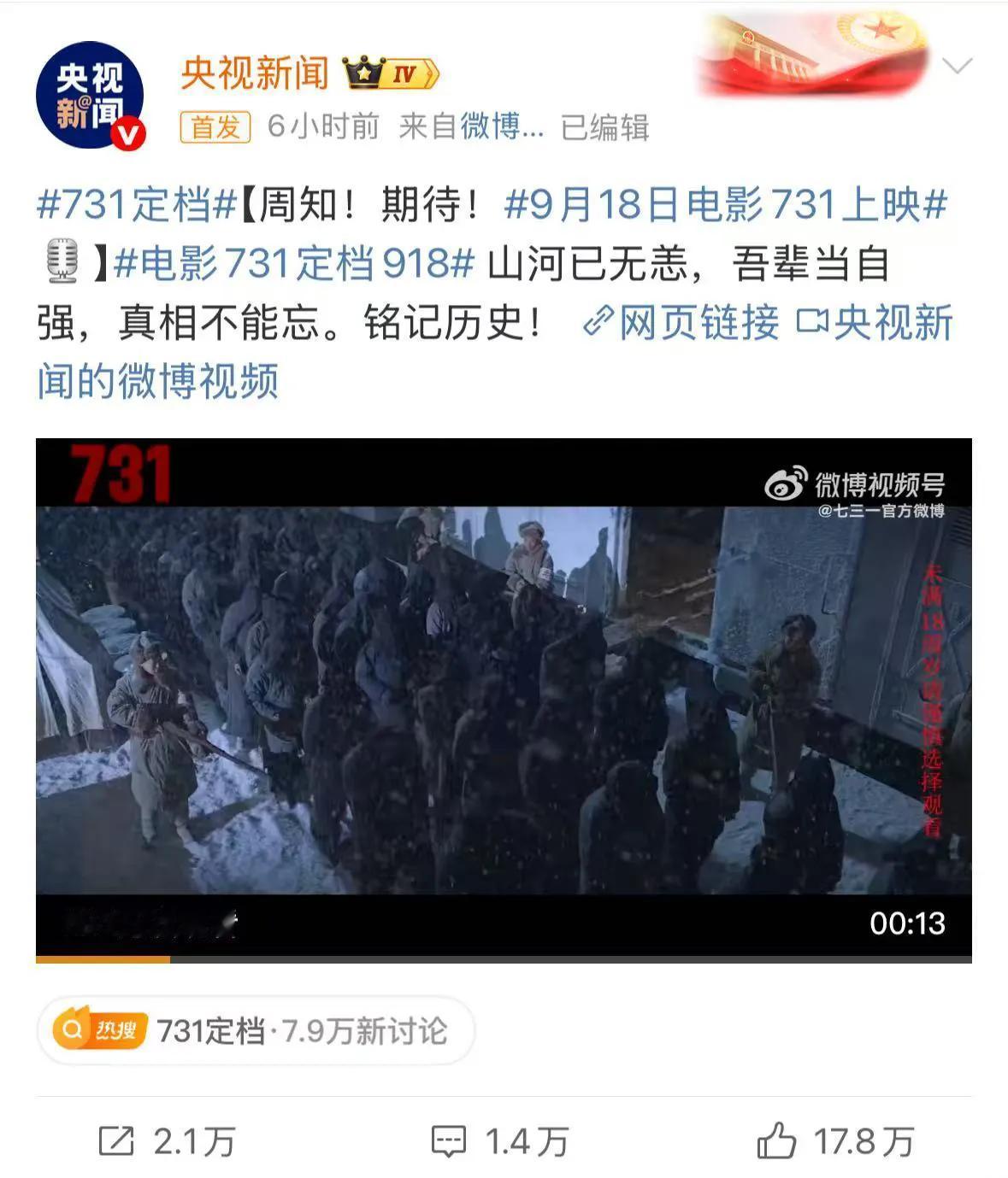 大家不用猜了

《731》定档在9月18号

央妈亲自敲定的。

不知道哪一类人