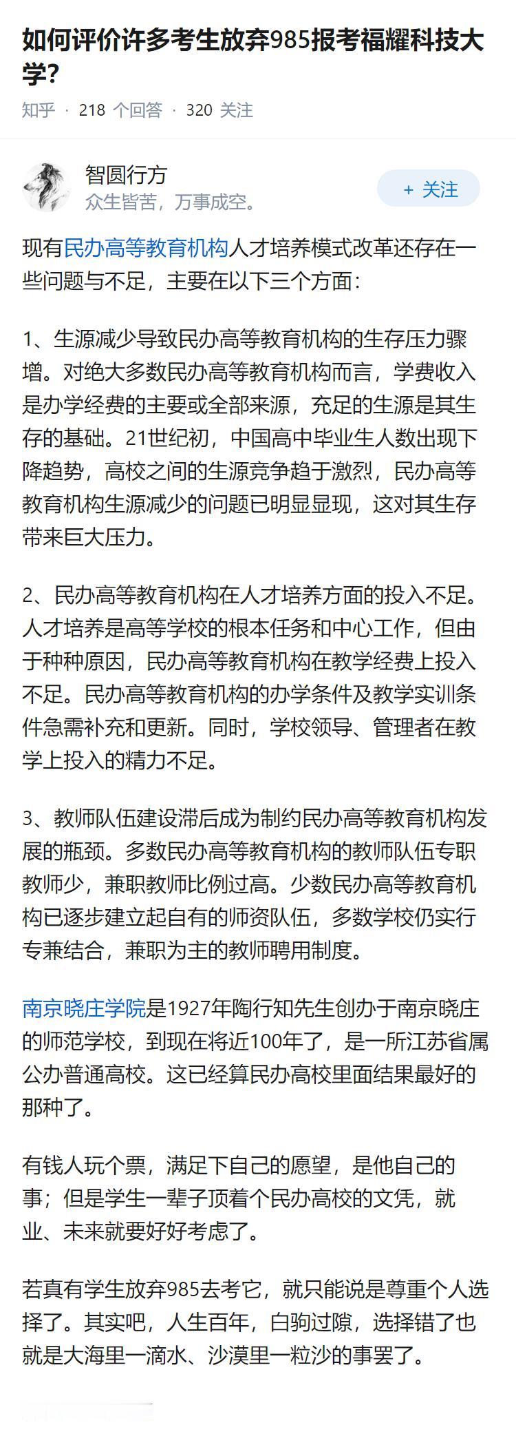 如何评价许多考生放弃985报考福耀科技大学？