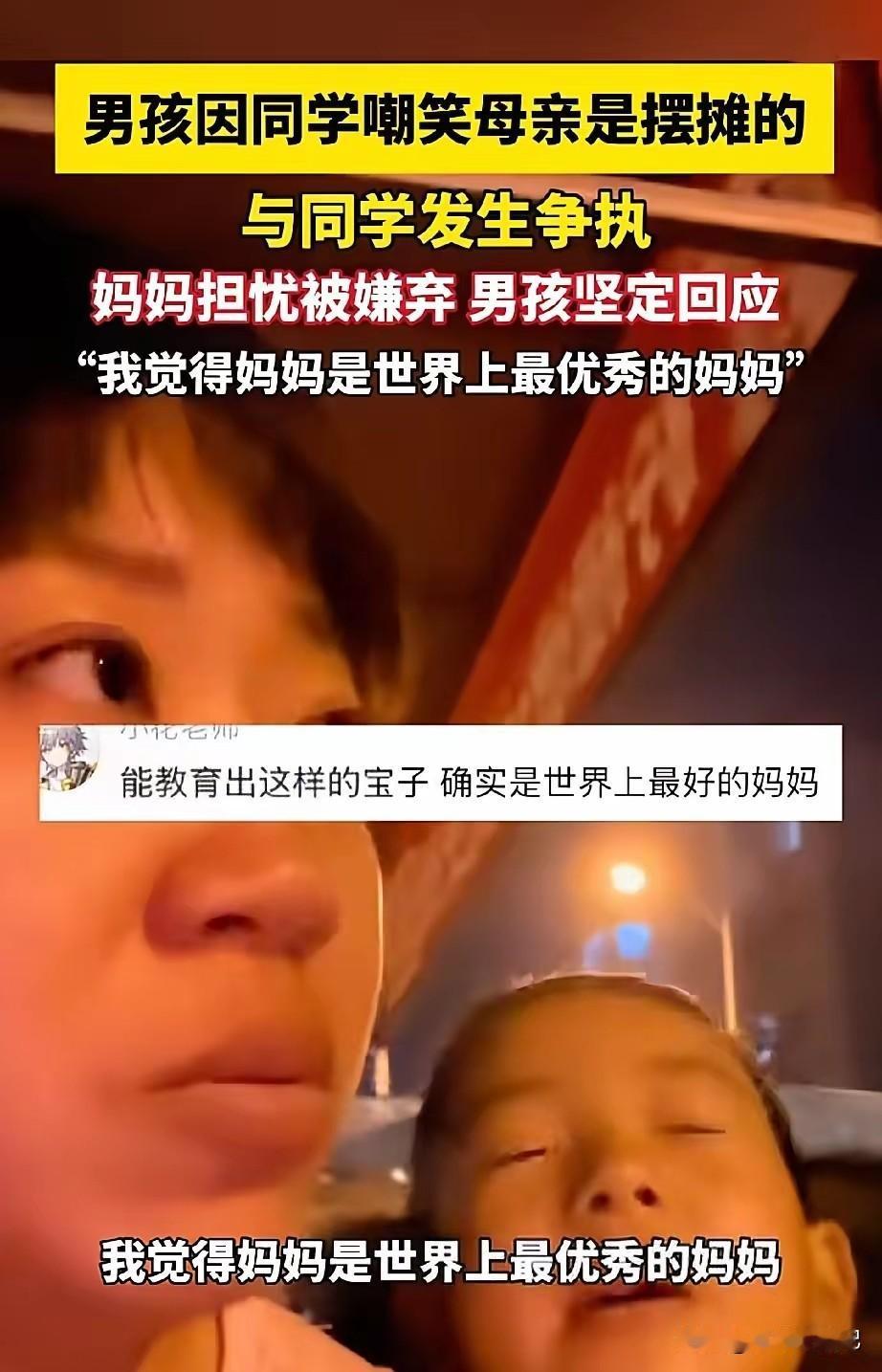 “妈妈是世界上最优秀的妈妈”，这个孩子没有白养。

发生在天津的一个小男孩，因为