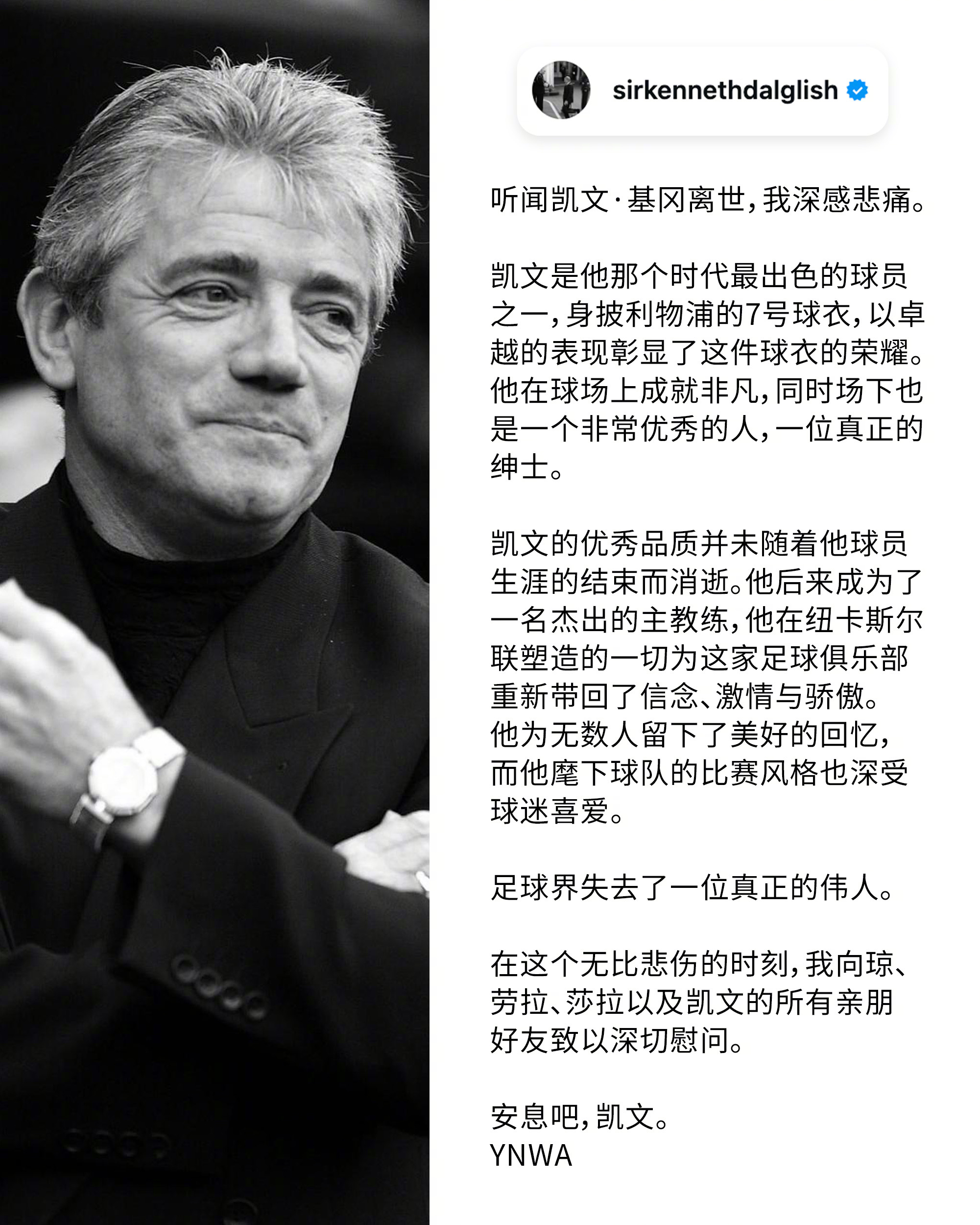 肯尼·达格利什爵士悼念凯文·基冈❤️ 