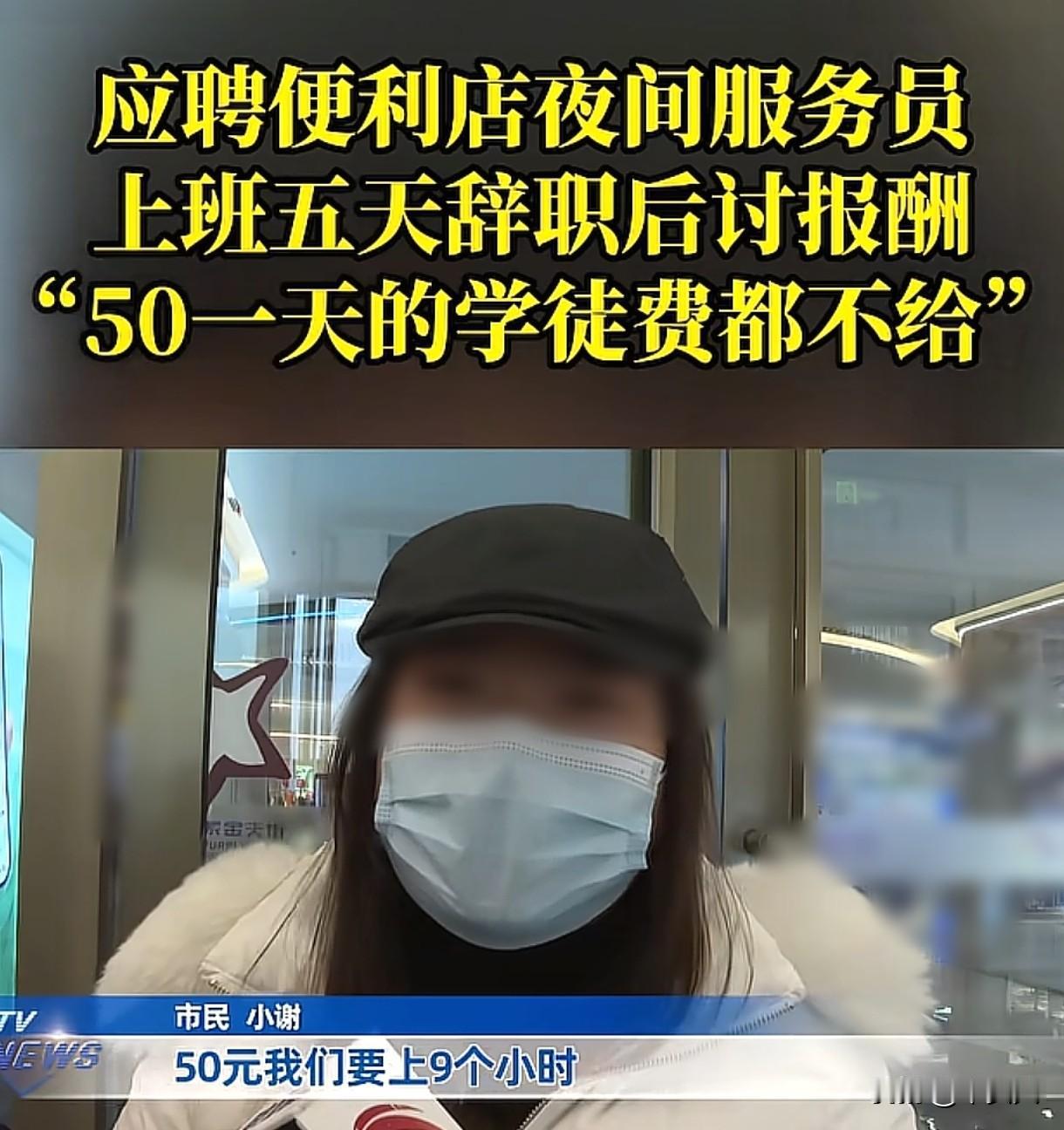 重庆，女子去便利店应聘夜间服务员，每晚要上班9个小时，店员跟她说好，如果胜任不了