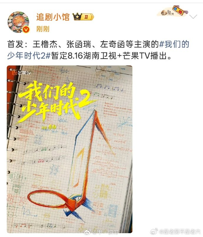 网传少年时代2暂定8月16日播出网传少年时代2暂定8月播出蹲了好久的少年时代 2