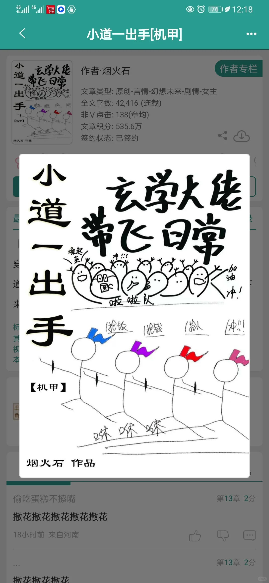 机甲+军校+女强，这本我冲了！宝子好看快来