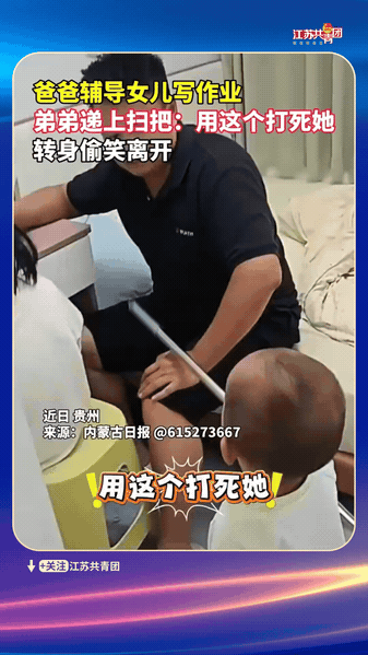 辅导作业现场，上演弟弟的神操作。

爸爸陪着姐姐写功课，眉头紧锁，家里气氛凝重。