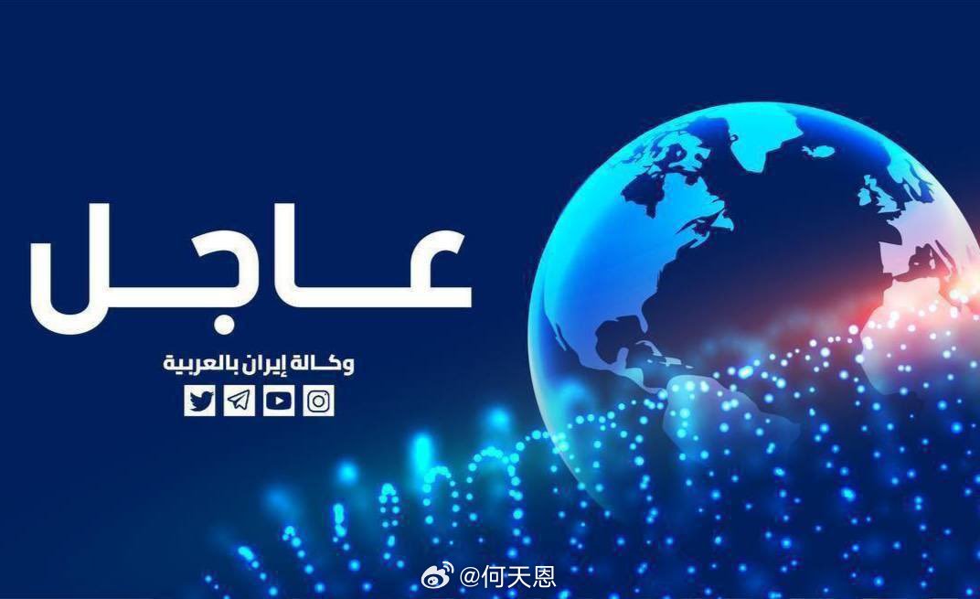 一位来自伊朗情报部的消息人士透露:《纽约时报》刊登的关于“伊朗情报部某些人士宣布