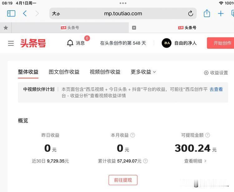专职头条写作第二个月，收益是9729元，距离破万还差一点，不过也很开心了，我上班