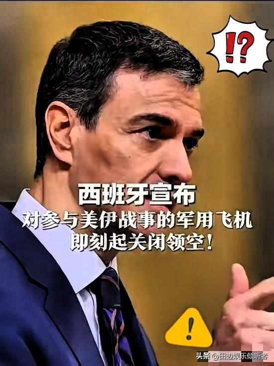 西班牙这招够震撼！桑切斯一声令下，战争飞机绕道飞……

西班牙这回真是硬气了一把