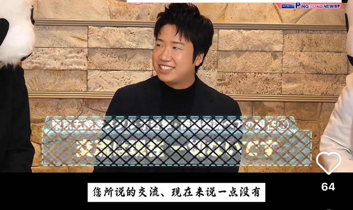 水谷隼谈被伊藤美诚拉黑：目前没有任何交流，我被伊藤拉黑啦！
我们毕竟是搭配混双的