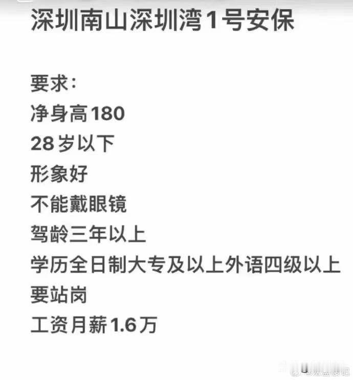 深圳真的太卷了！连保安都要求外语四级。
南山区深圳湾1号，称得上是深圳豪宅的地标