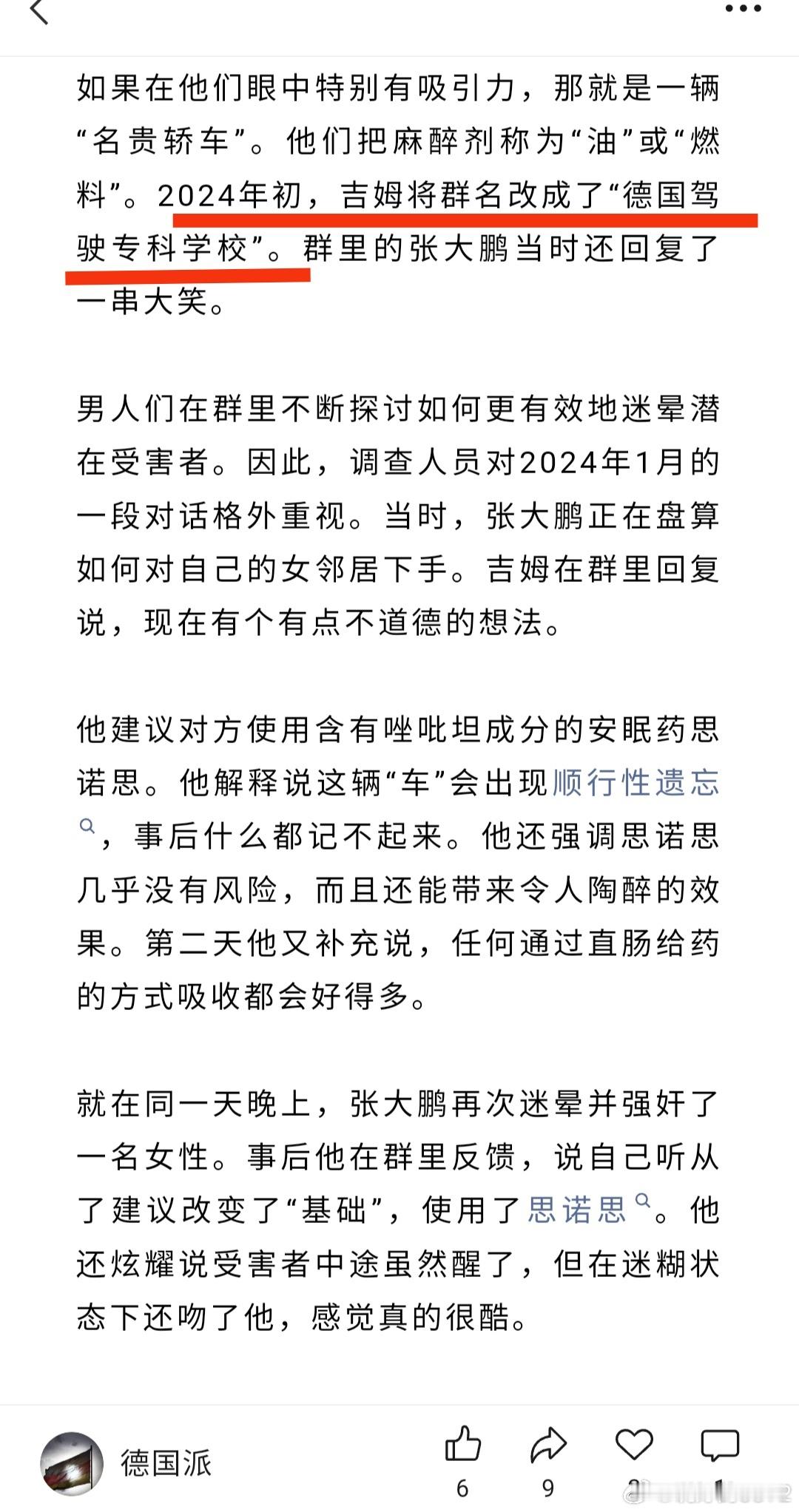 看了《南德意志报》关于邵之霆案的报道，被气个半死！1、文章中的吉姆就是邵之霆。2