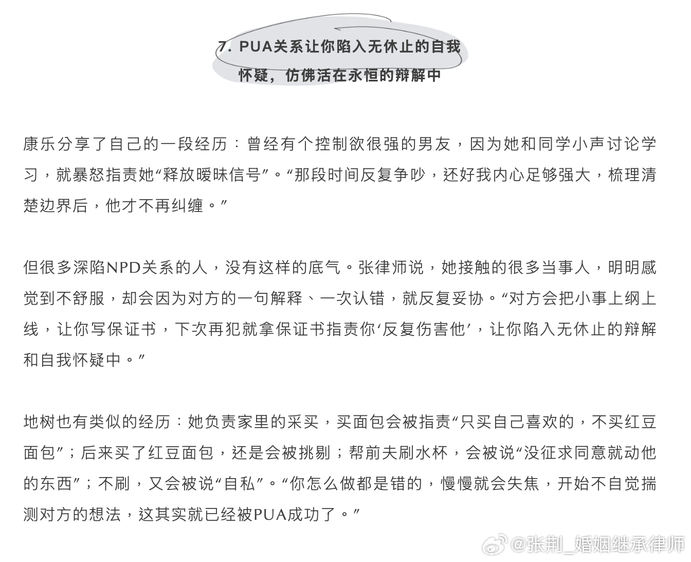 前几天在播客分享了由《危险关系》引发的一些对操纵情感关系的观察和思考，现已把播客