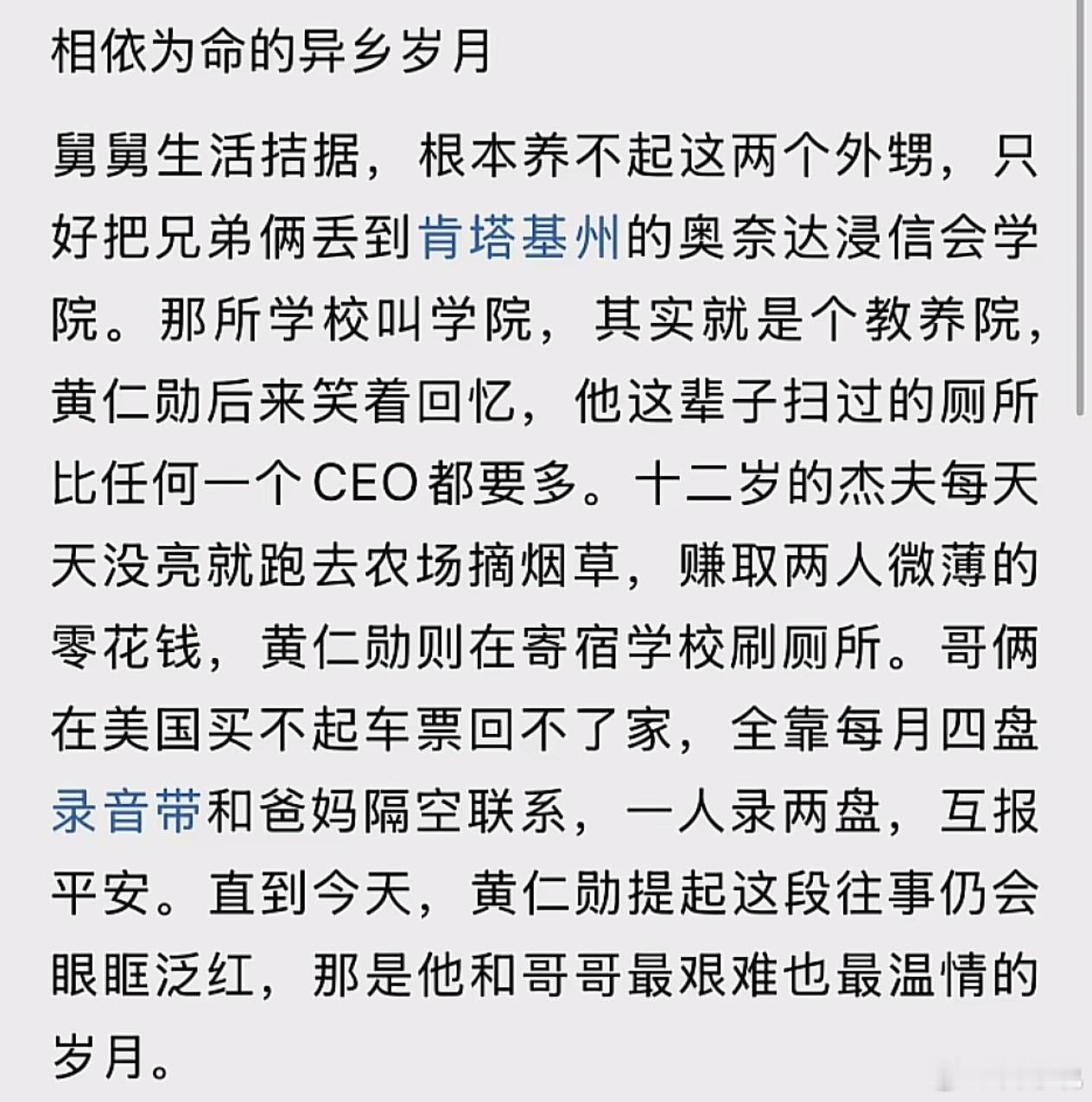 皮衣黄，刚去美国的艰难岁月。如今已经可以坐总统的专机了。公司的市值也做到全球第一