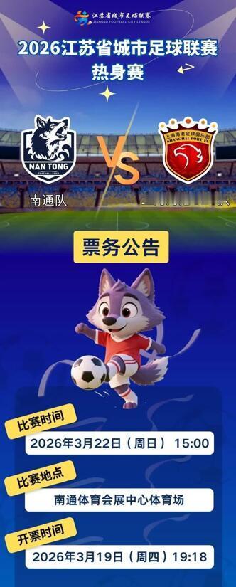 苏超南通队本周日将在南鸟巢打一场热身赛，对手是上海海港U21，目前征战中乙，去年