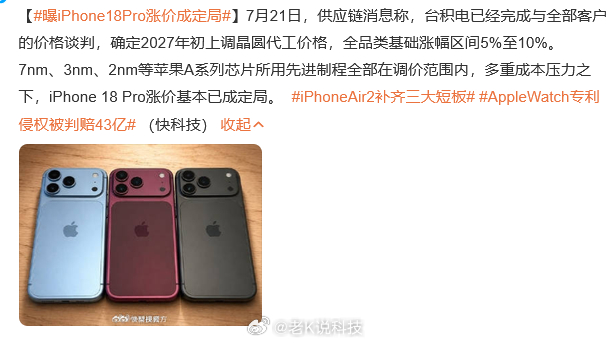 曝iPhone18Pro涨价成定局 苹果其他产品不都已经涨过价了吗？iPhone