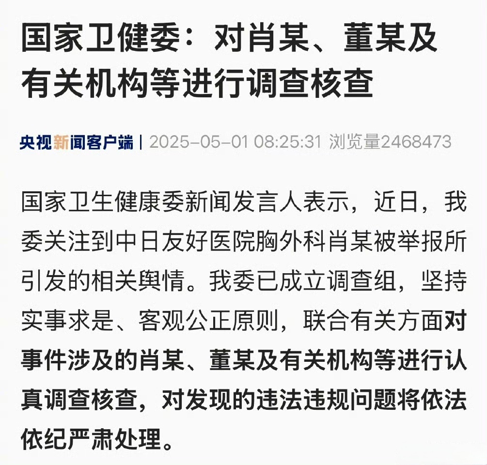 国家卫生健康委：对肖某、董某及有关机构等进行认真调查核查。昨天好多学阀徒子徒孙在