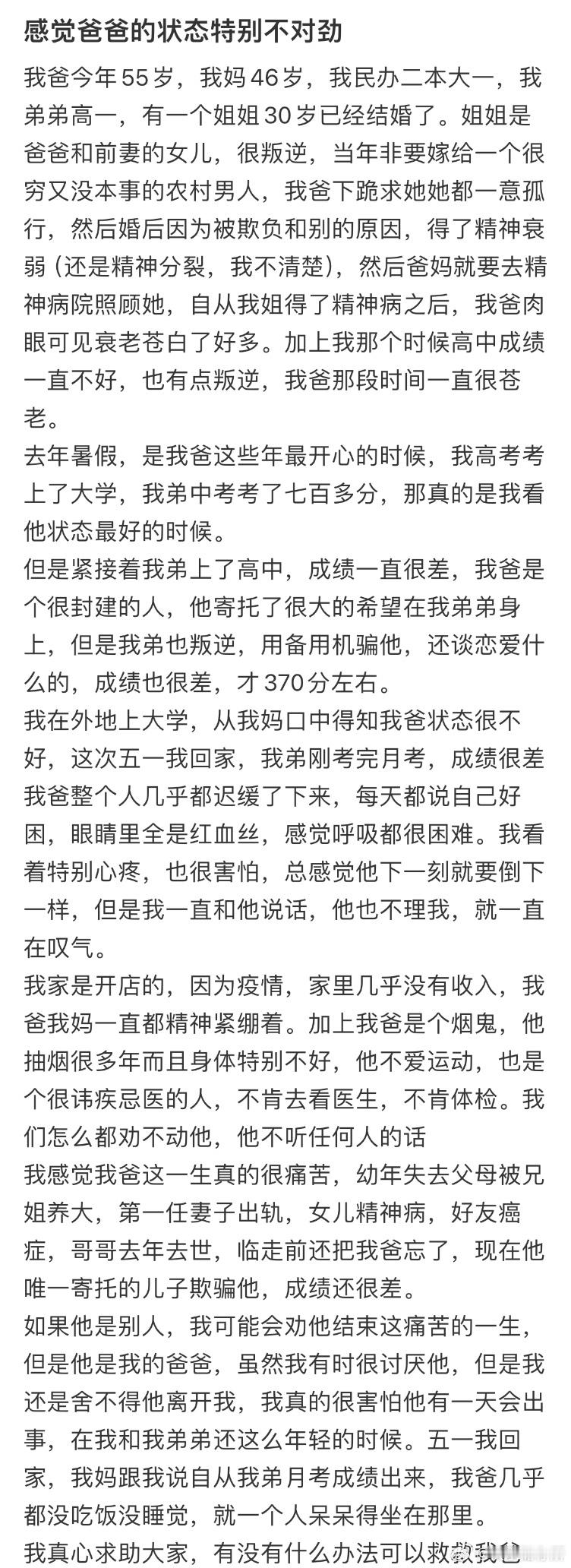 感觉爸爸的状态特别不对劲[哆啦A梦害怕] ​​​