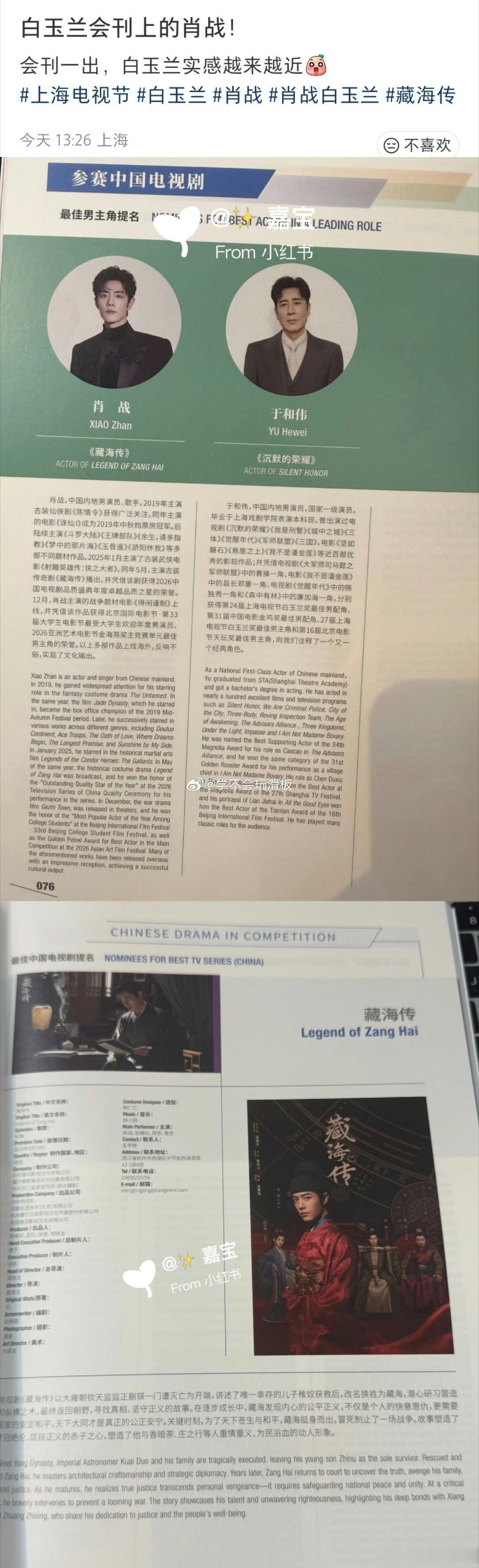 白玉兰场刊来了！肖战、于和伟最佳男主角 