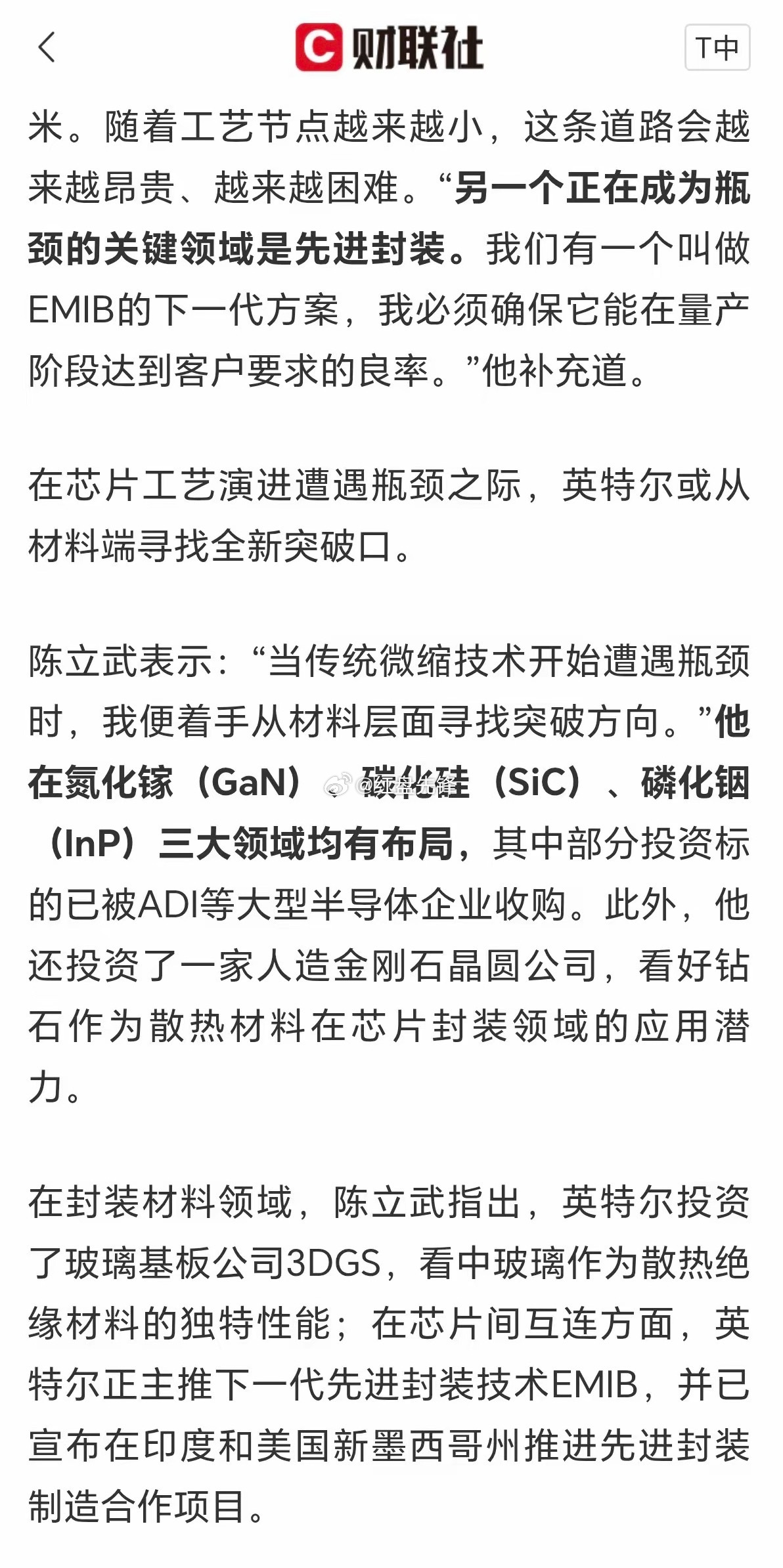 端午刷屏三大主线：先进封装算力国产化提速；第三代半导体（碳化硅、氮化镓）受益新能