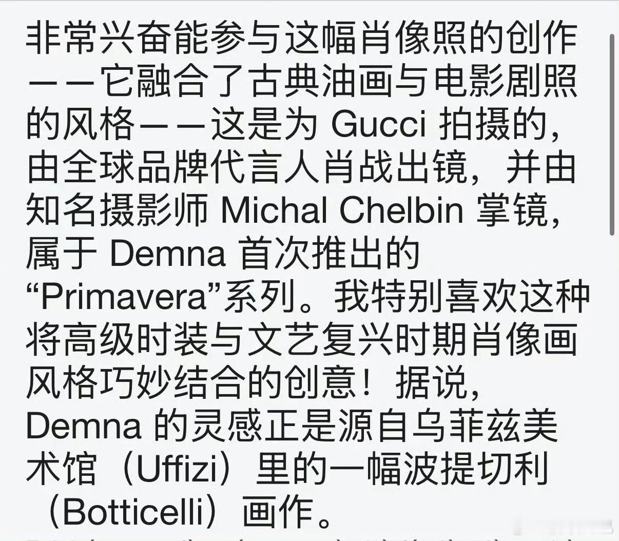 开云集团：让我来告诉你什么才叫真正的首发。开云集团在X上更新了肖战的Gucci成