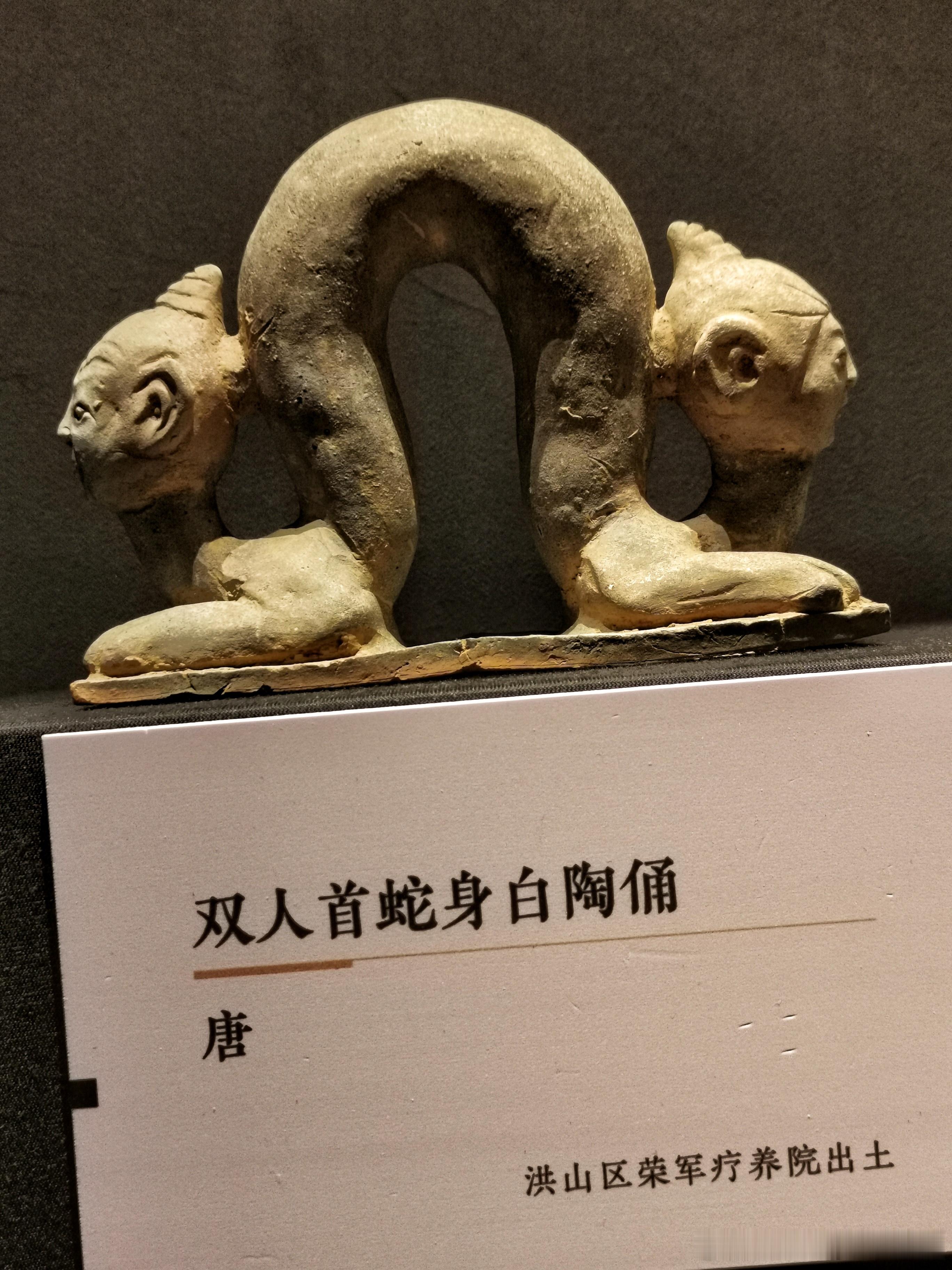 #约会博物馆##带你看展览# 唐双人蛇首 ​​​