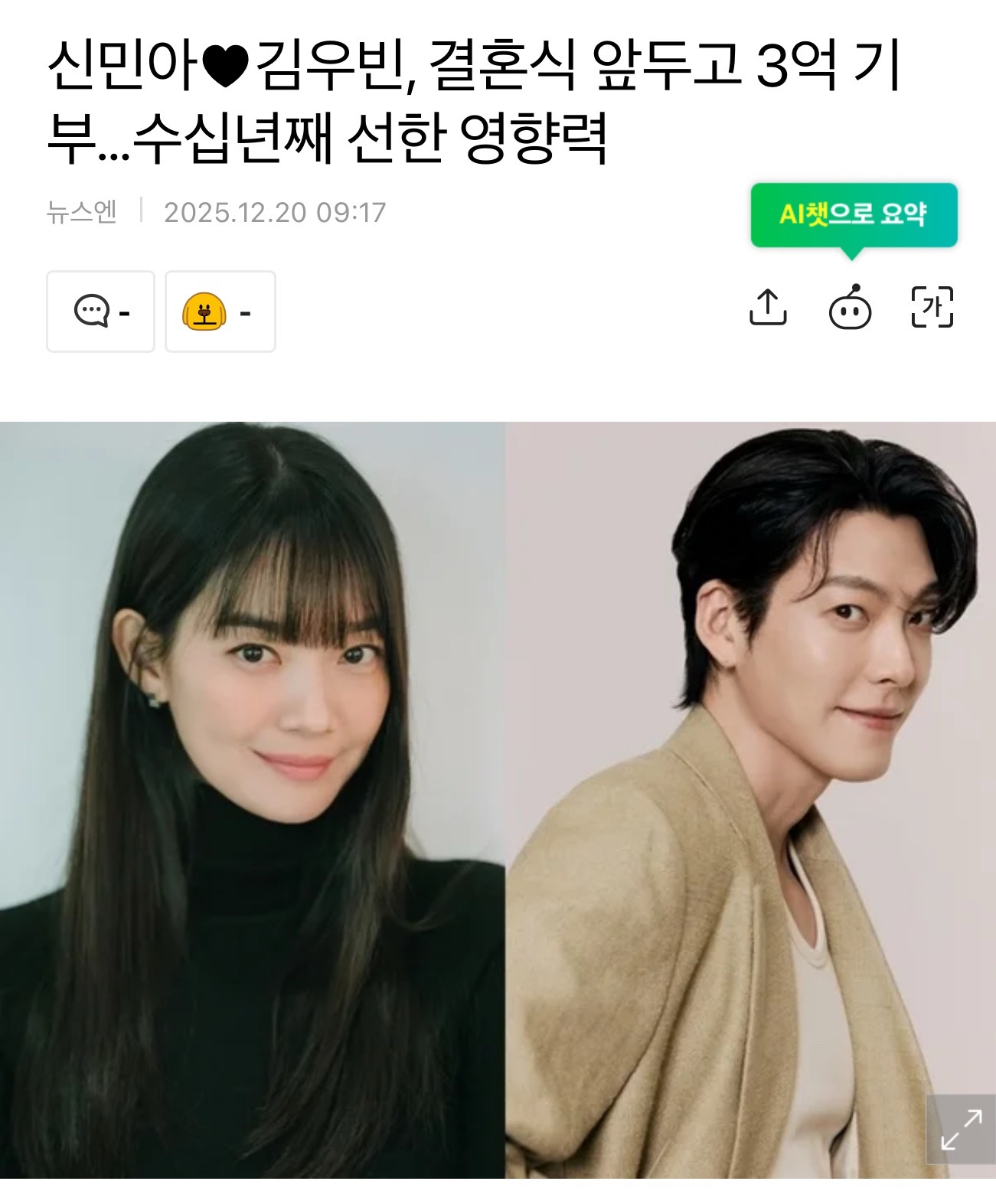 今日举办婚礼的金宇彬和申敏儿，向多家机构为社会弱势群体捐款3亿韩元。文中还写道，