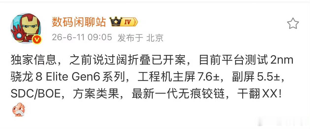 小米超高端万元阔折叠曝光 小米万元阔折叠曝光，屏幕尺寸7.5-7.6"±，无感折