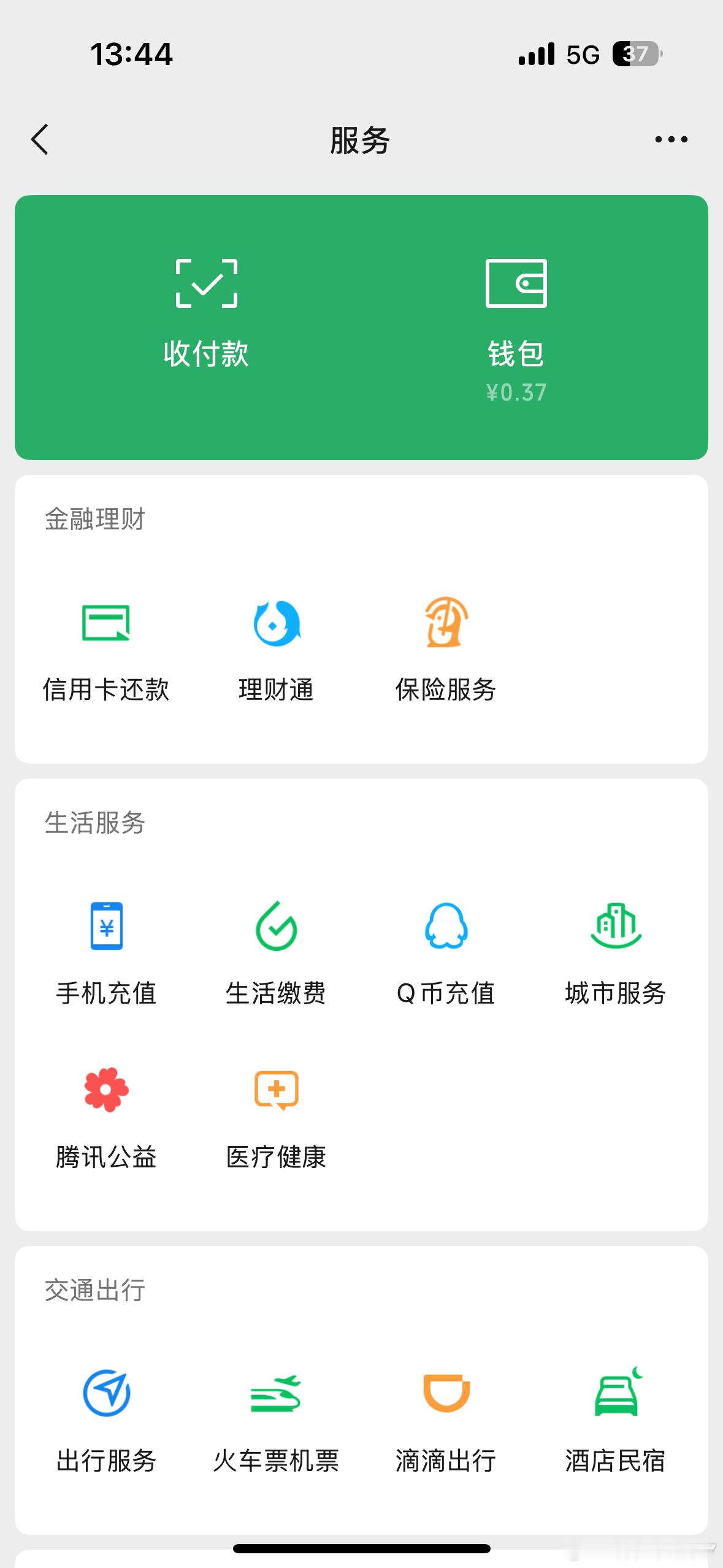 微信提现手续费下限调为0.01元  小7选择用微信绑定的银行卡支付  微信钱包不