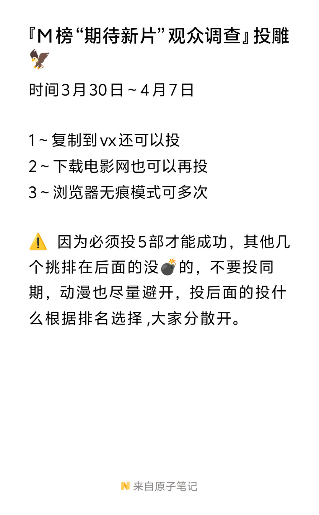『M榜“期待新片”观众调查』 重要tp扩扩扩👉🏻 
