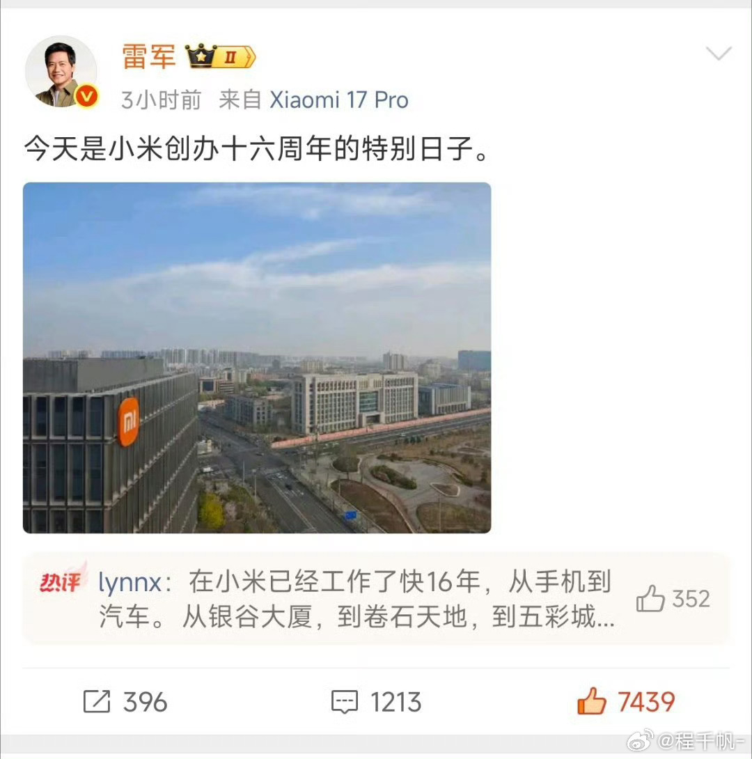 小米16周岁生日快乐！ 