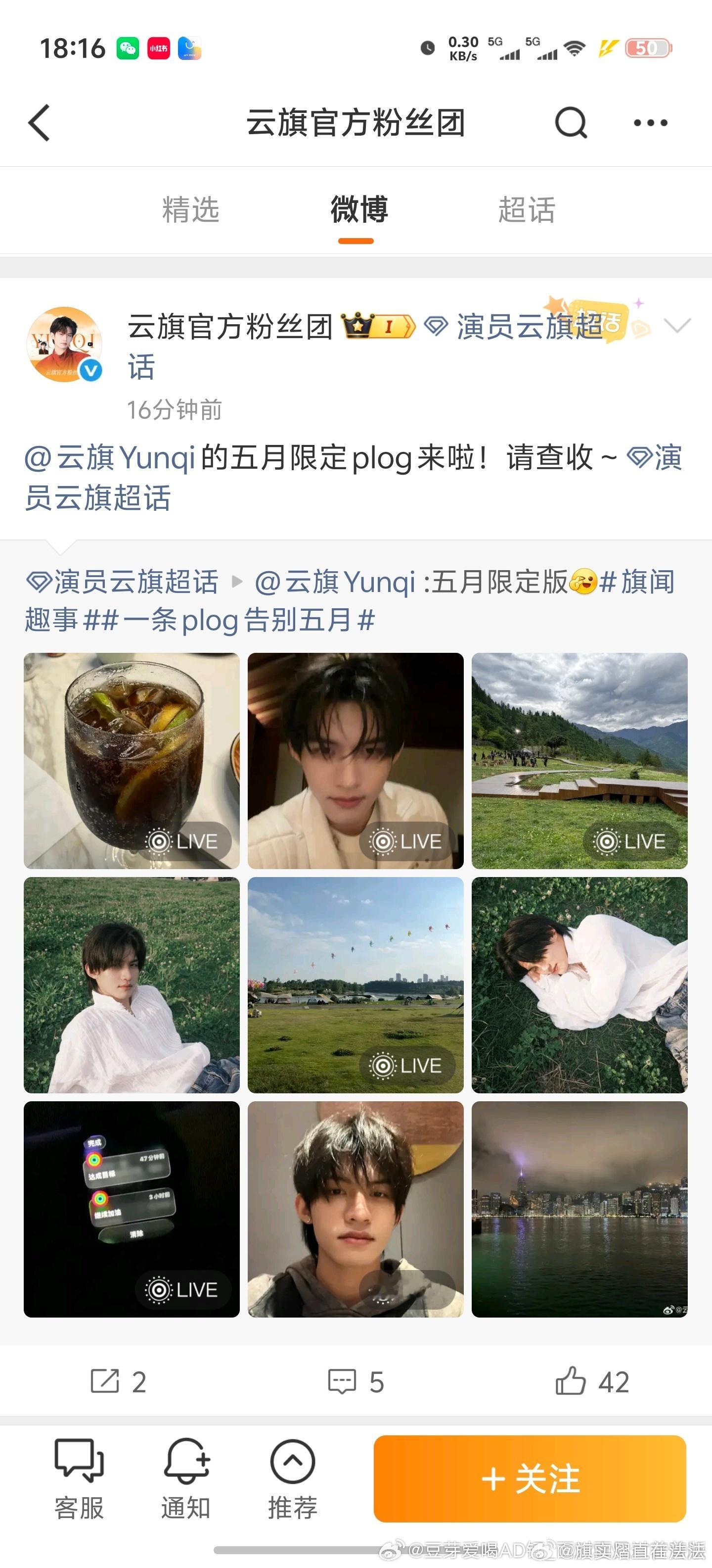 挂｜⚫【公告】经核实： ID:云旗官方粉丝团主页网页链接经证实，官博违背wf意愿