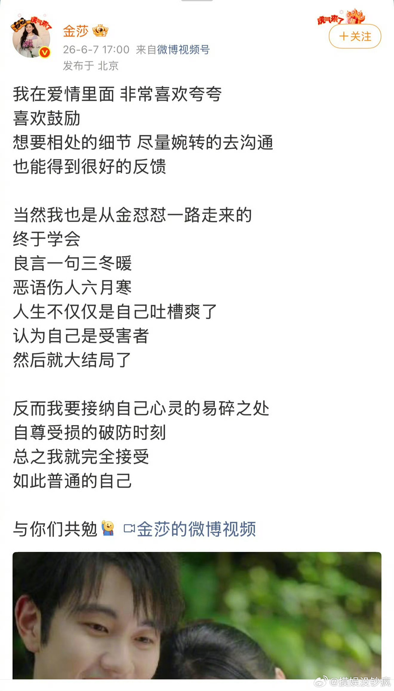 金莎在爱情里的相处之道金莎一语道破爱情相处之道：先接纳自己的易碎与普通，再带着松
