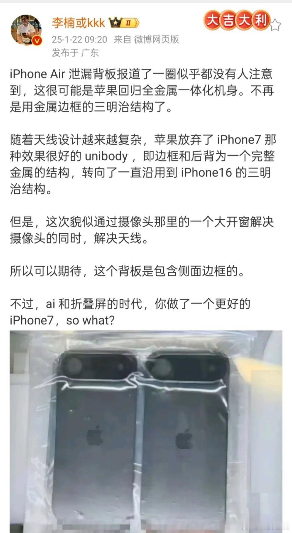 李楠说iPhone Air背板设计挺行的，但整机就觉得没啥大前景。他觉得苹果现在